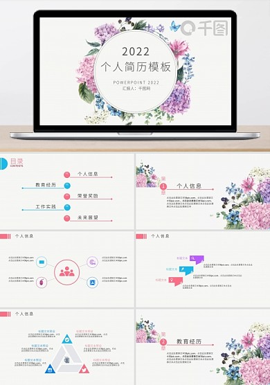 简约清新花卉个人简历PPT模板