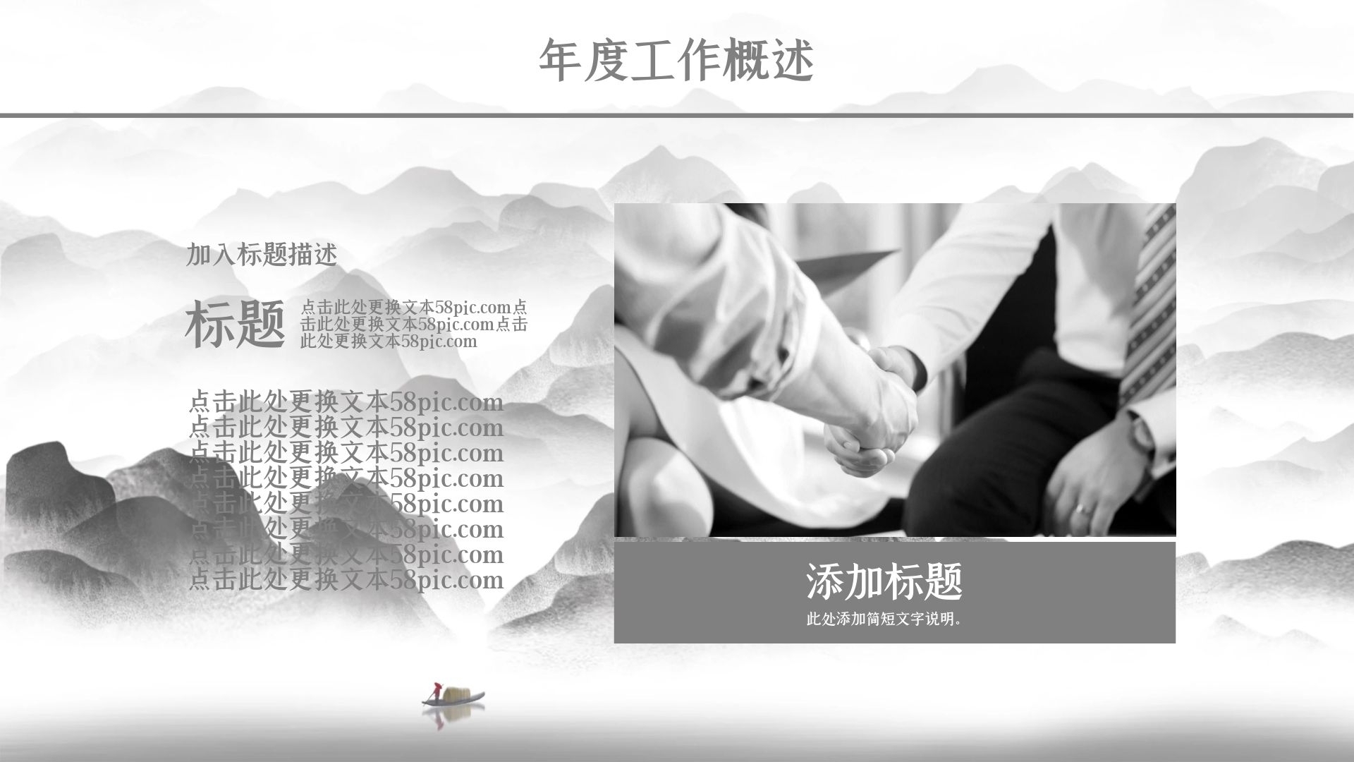 复古中国风工作计划总结通用PPT动态模板