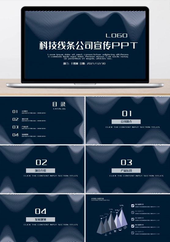 蓝色科技公司介绍发布会产品推广PPT模板