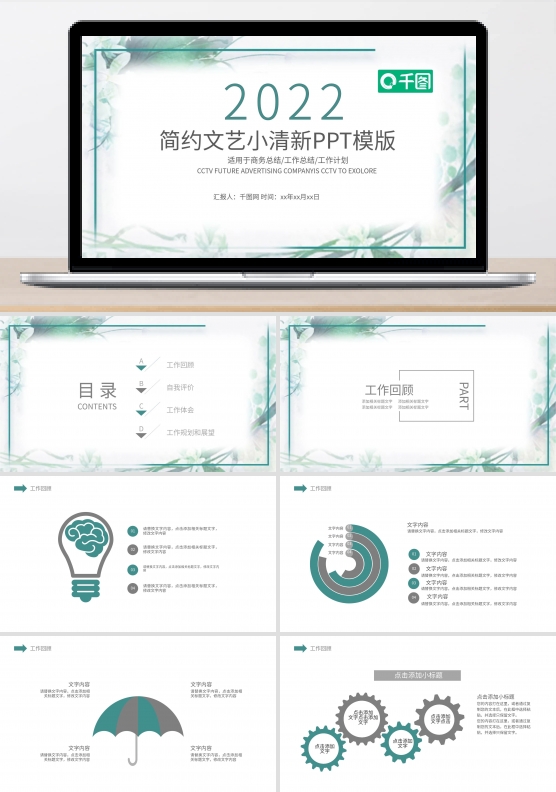 小清新唯美工作汇报PPT模板