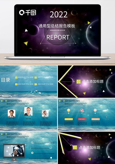 通用型商务ppt模板