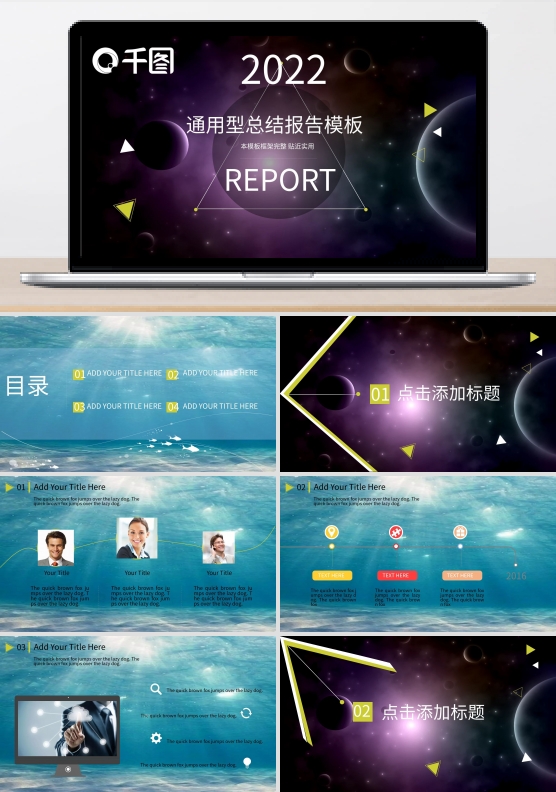 通用型商务ppt模板