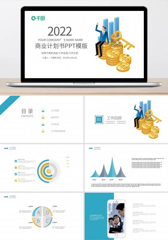 商业计划书商务企业合作谈判演示PPT模板