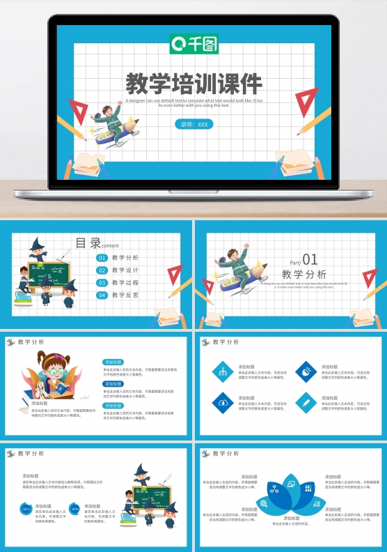 扁平插画风教学培训课件通用PPT模板