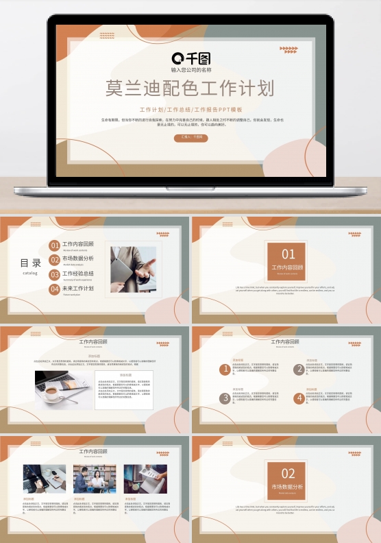 ins风莫兰迪配色工作计划PPT模板