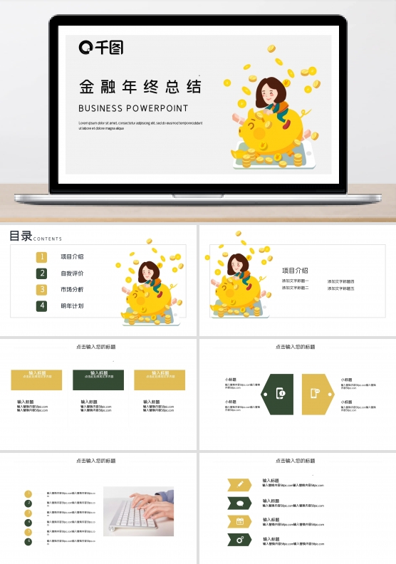 简约时尚金融年终总结PPT模板