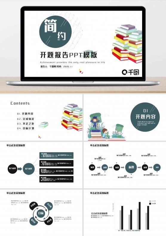 简约开题报告PPT模版