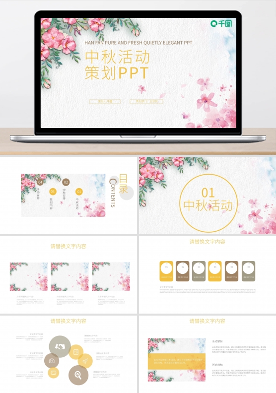 424创意中秋活动 策划PPT模板