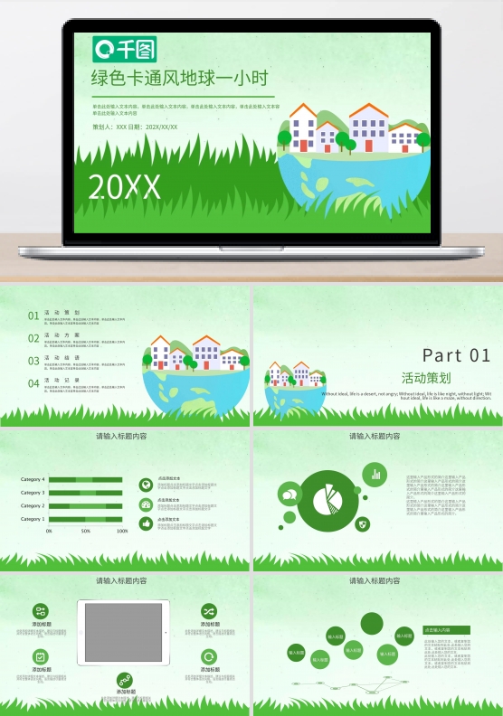 卡通风地球一小时公益宣传PPT模板