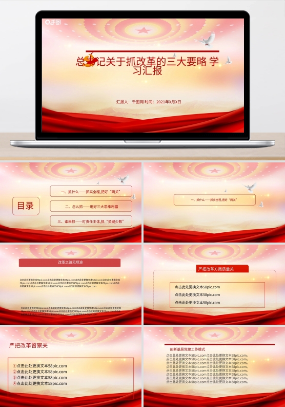 三大要略学习汇报