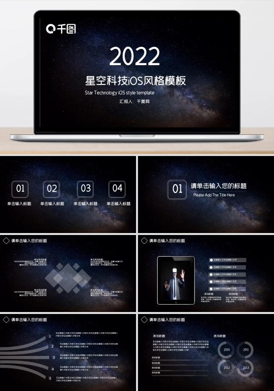 星空科技iOS风格模板