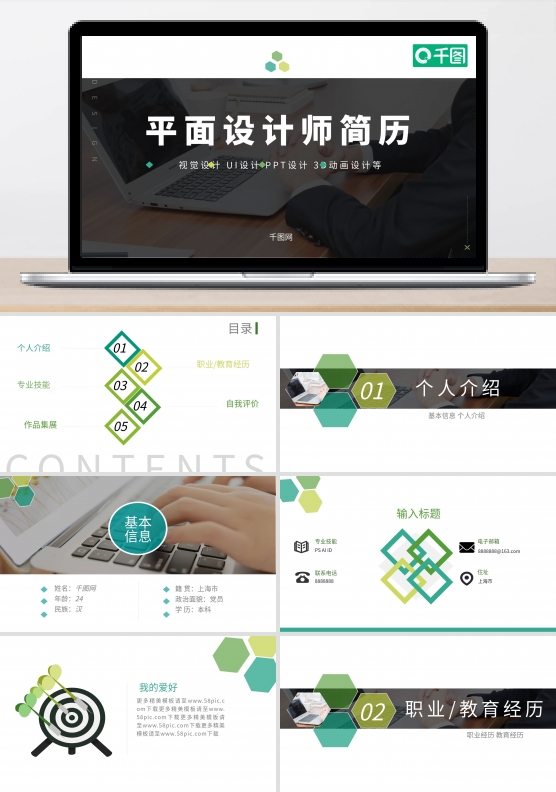 简约设计师个人简历PPT模板