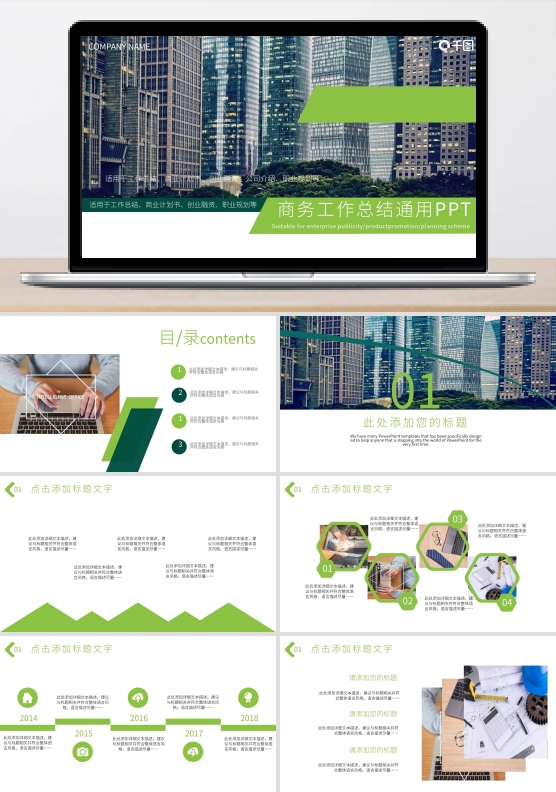 商务风工作总结通用PPT