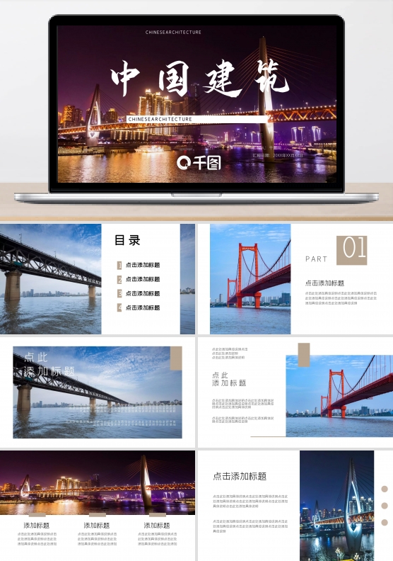 中国建筑长江大桥PPT模板