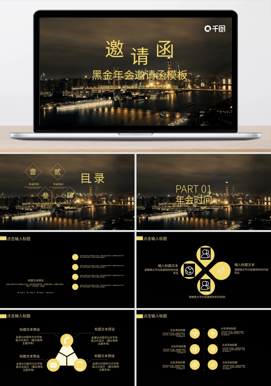 黑金年会邀请函PPT模板