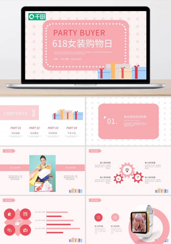 时尚粉色618女装购物日PPT模板