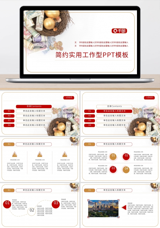 金牛送福金蛋PPT模板