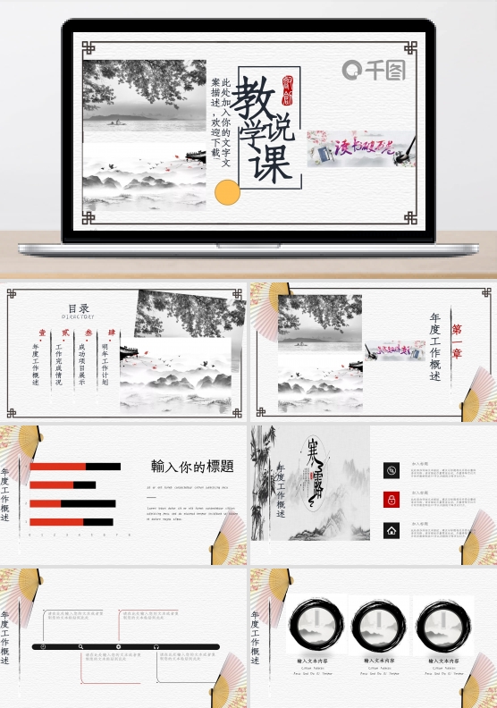 202x红黑色中国风教育说课PPT模板