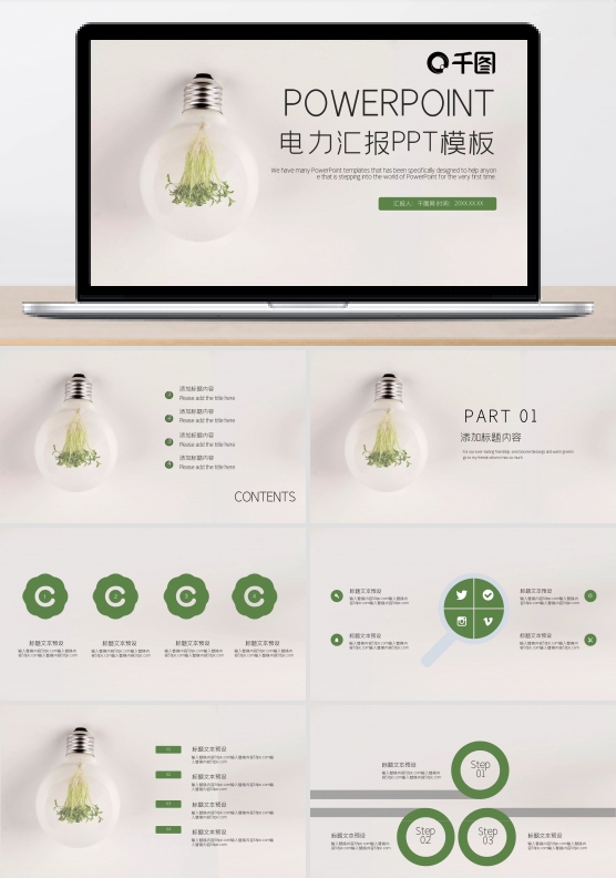 电力行业工作汇报PPT模板