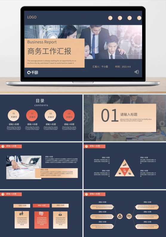暗金潮流高端商务汇报PPT
