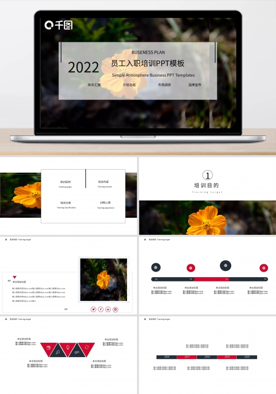 小清新员工入职培训培训课件PPT模板