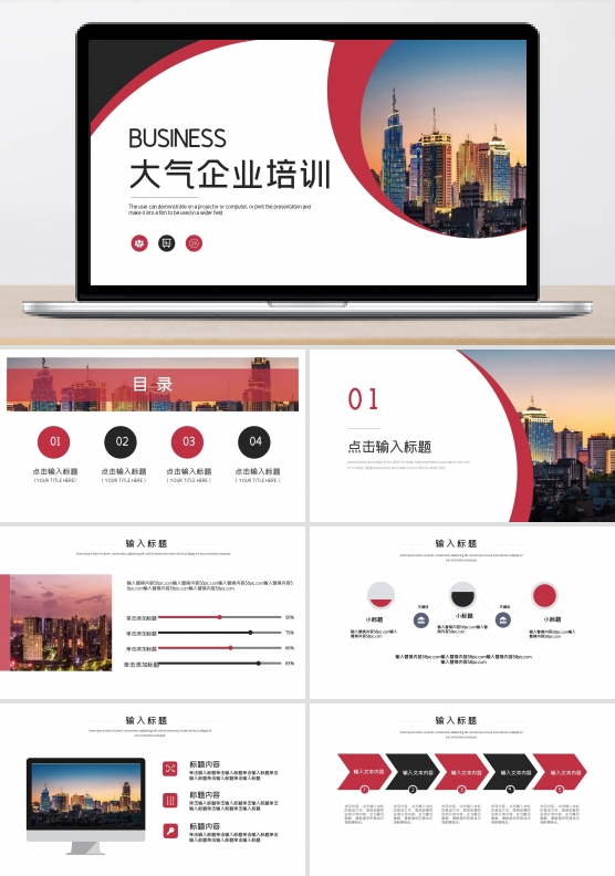 简约时尚企业培训PPT模板
