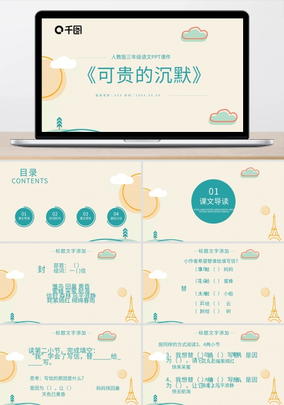 三年级语文可贵的沉默PPT课件