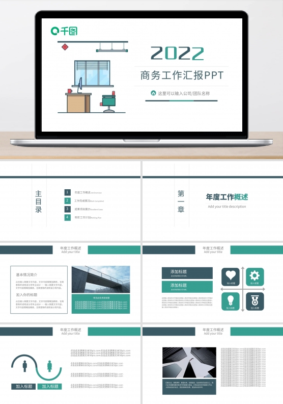 简约商务公司企业工作总结汇报ppt免费下载