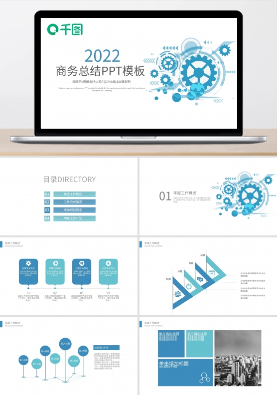 创业融资招商商业计划书PPT模板