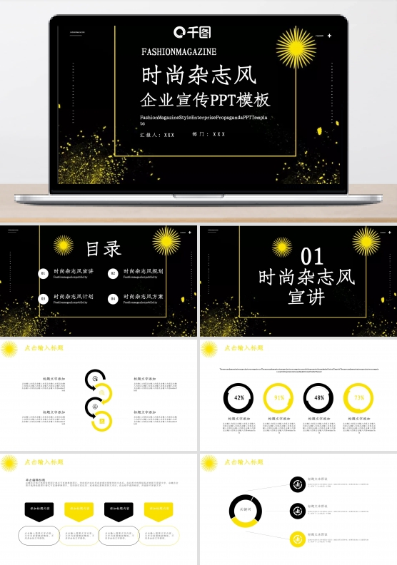 时尚杂志风企业宣传PPT模板