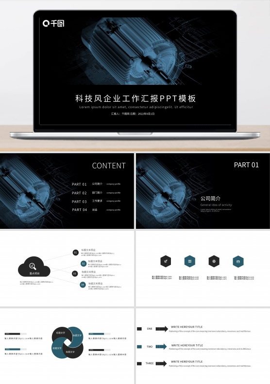 科技风企业工作汇报PPT模板