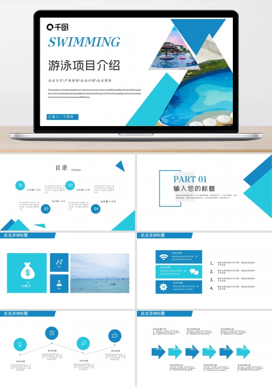游泳主题俱乐部项目宣传介绍PPT模板