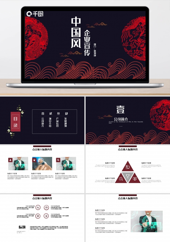 褐色中国风策划部企业宣传PPT模版