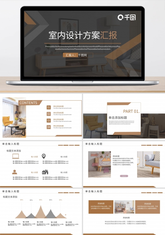 室内设计方案汇报PPT模板