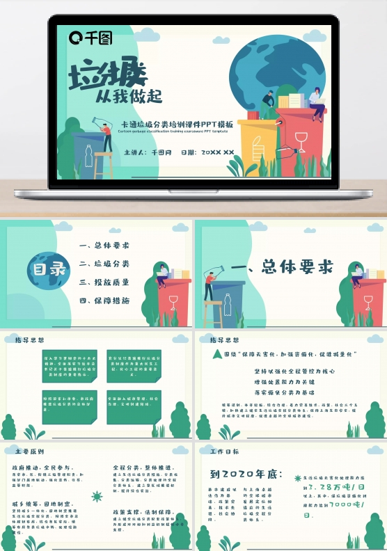 卡通垃圾分类PPT模板