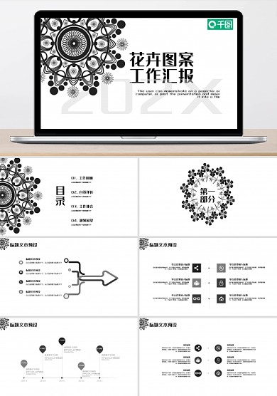 414简约花卉图案工作汇报PPT模板