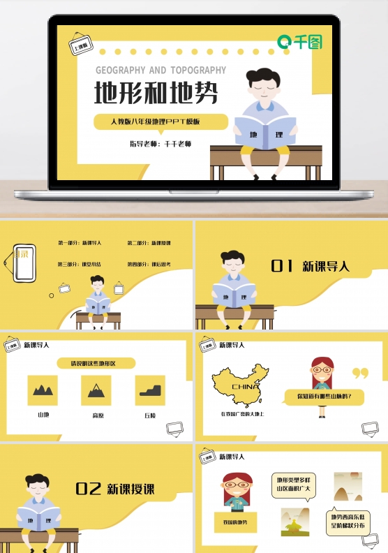 人教版八年级地理地形和地势内容课件