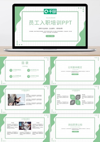 扁平化小清新企业文化培训PPT模板
