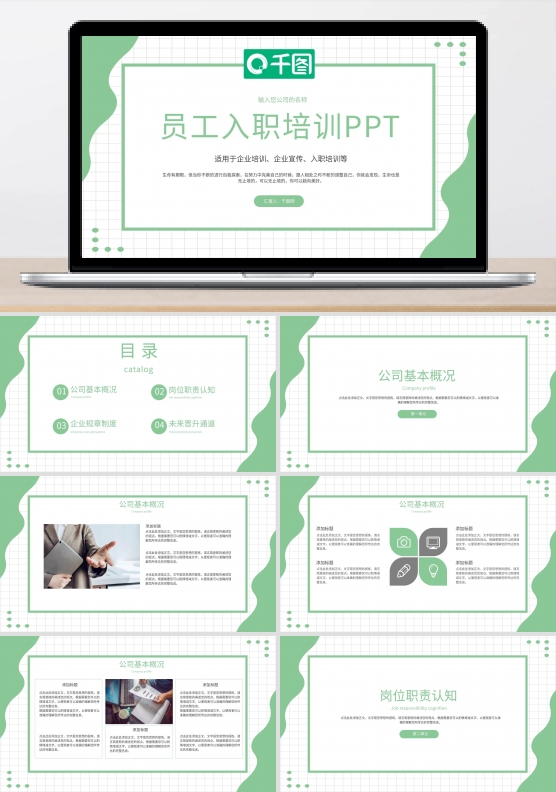 扁平化小清新企业文化培训PPT模板