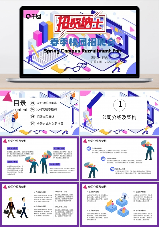 校园招聘PPT模板