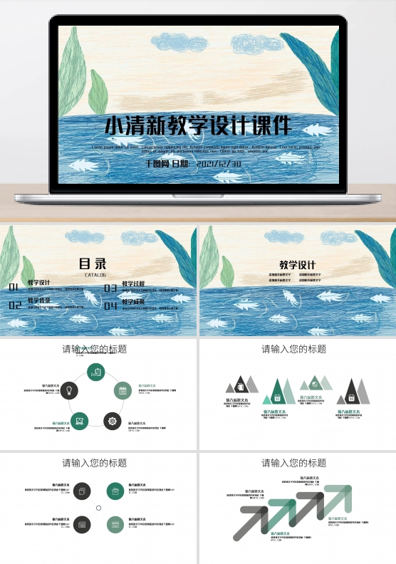清新大学教育培训多媒体教学设计PPT模板