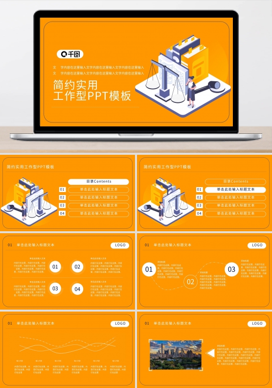 政法队伍律师主题PPT模板