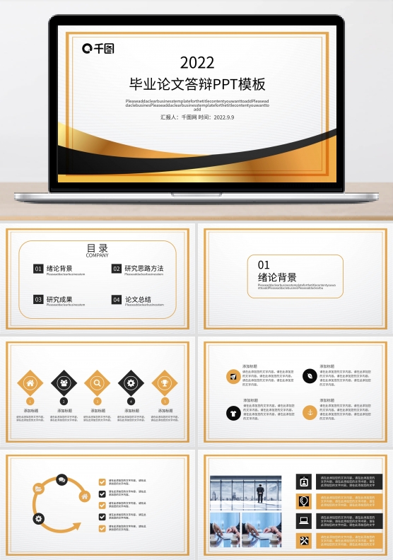 毕业论文答辩PPT模板