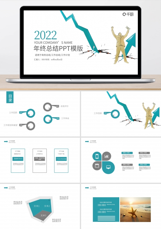 2022年终总结工作计划PPT模板