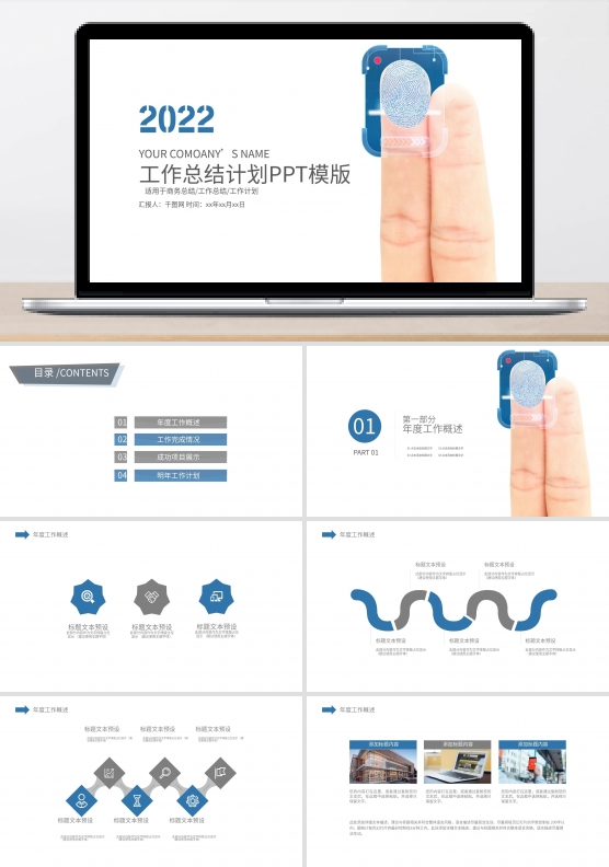 年终总结工作汇报报告新年计划PPT模板