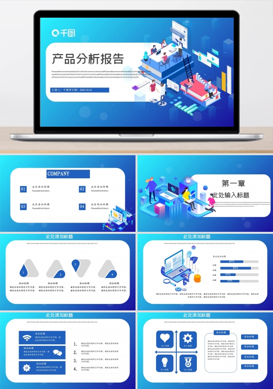 产品分析报告PPT模板