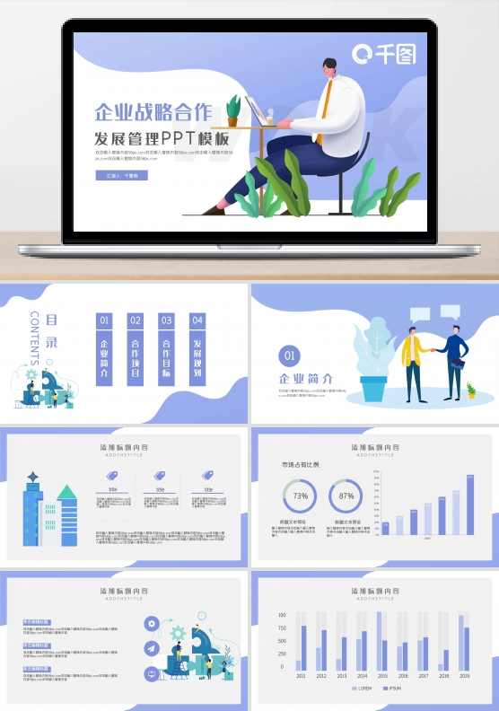 商务企业战略合作PPT模板