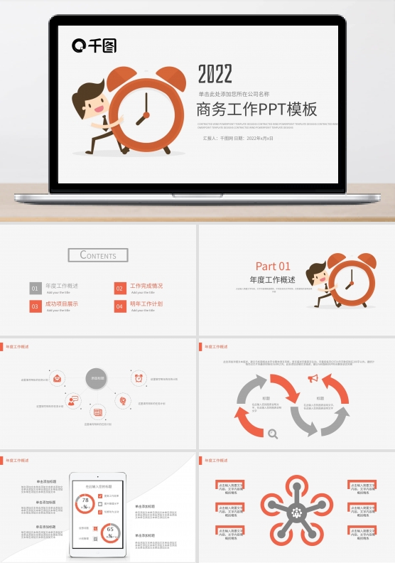 商务月季度工作计划总结汇报PPT模板