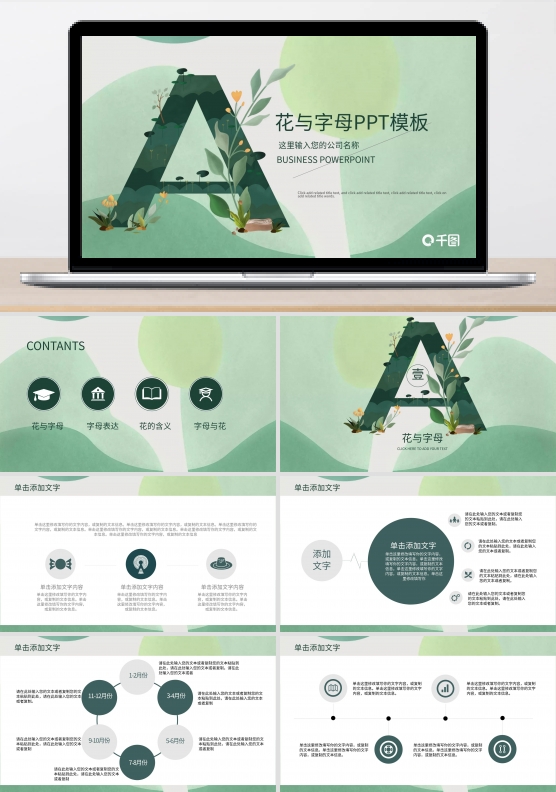 创意字母与花工作汇报PPT模板