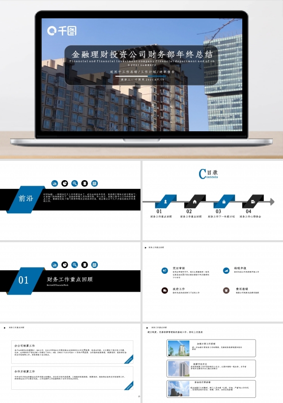 金融理财投资公司财务部年终总结